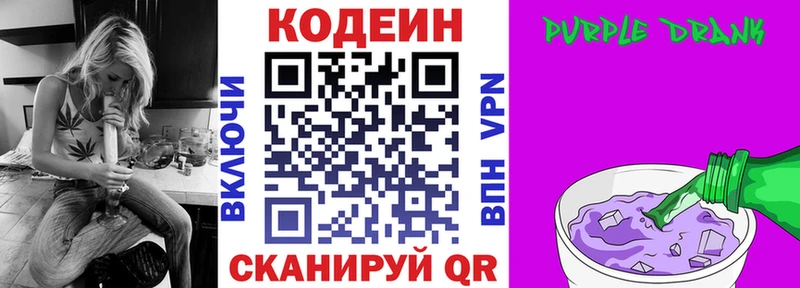 Codein Purple Drank  Купить где  Шумерля 